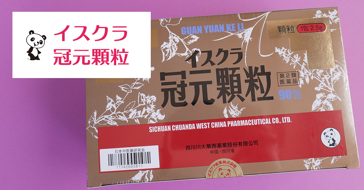 イスクラ双料参茸丸 – 東洋医学・中医学といえば表参道・青山の薬戸金堂・源保堂鍼灸院  東京の表参道にある薬戸金堂は、漢方薬に詳しい登録販売者と鍼灸師がいる漢方相談ができる漢方薬店です。